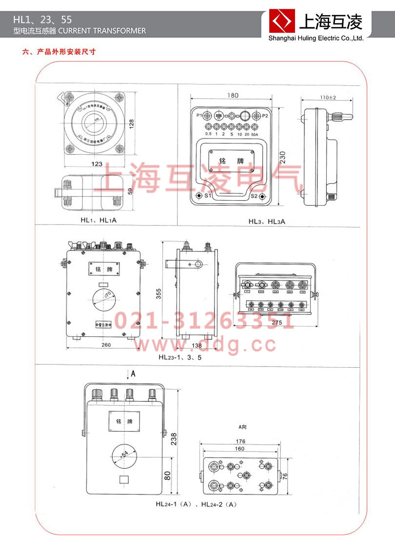 HL1-0.2儀用電流互感器外形安裝圖