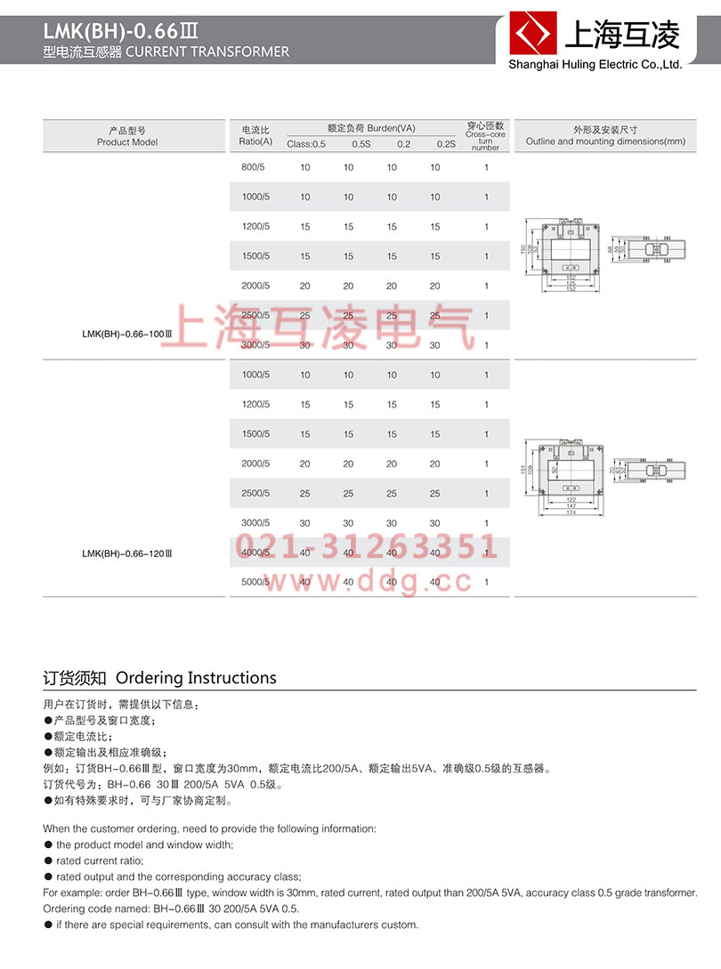 bh-0.66電流互感器100,120說(shuō)明書(shū)