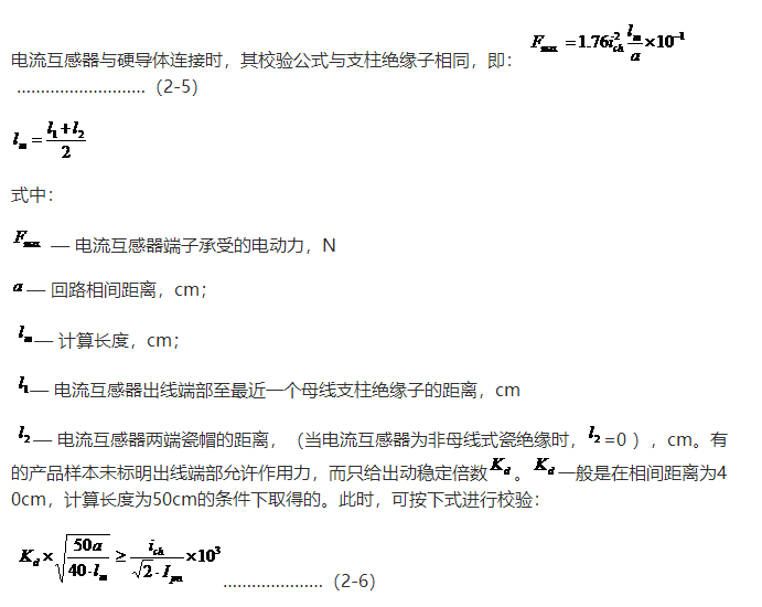 保護(hù)用電流互感器的準(zhǔn)確級和允許極限電流，都與二次負(fù)荷有關(guān)，需要合理選擇二次負(fù)荷額定值并進(jìn)行相應(yīng)的驗算