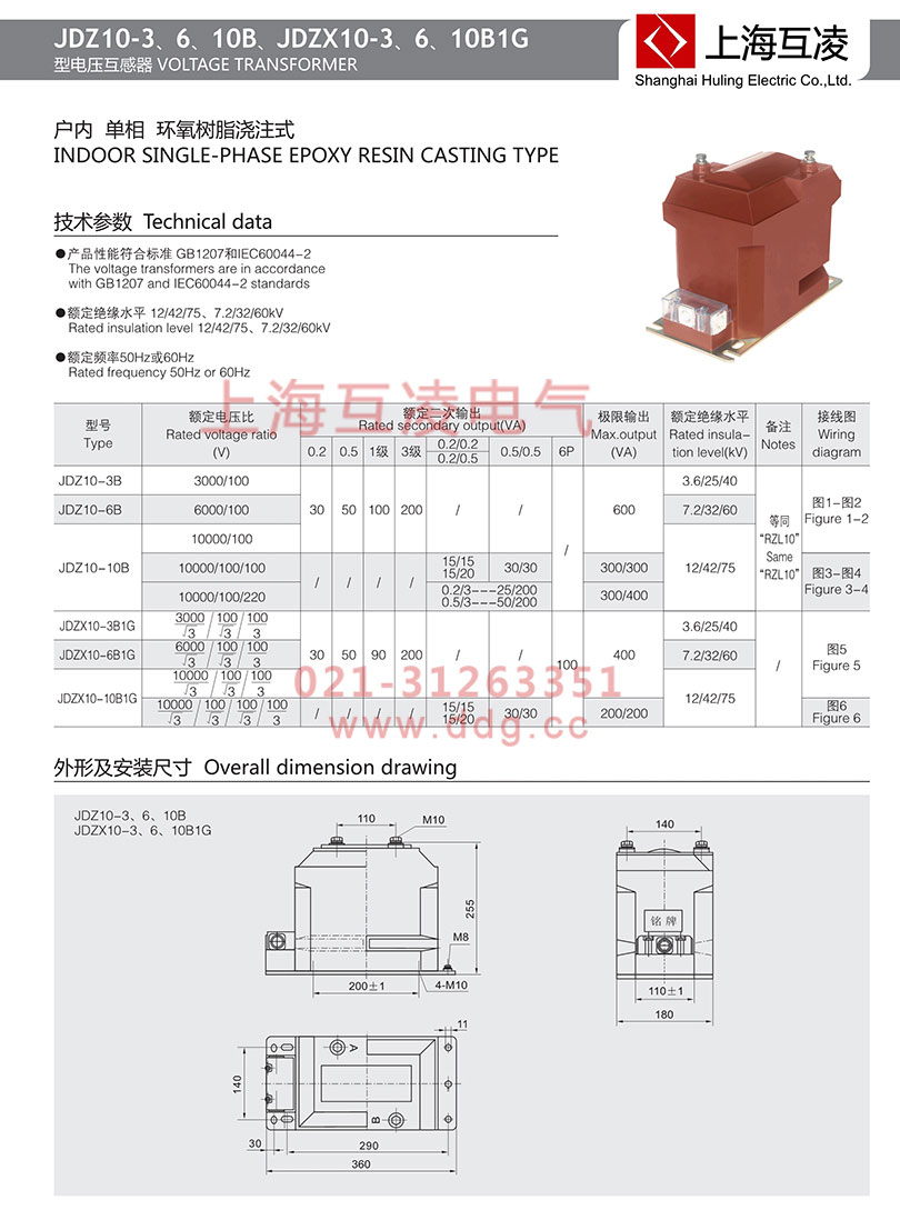 jdz10-3b1電壓互感器變比參數(shù)
