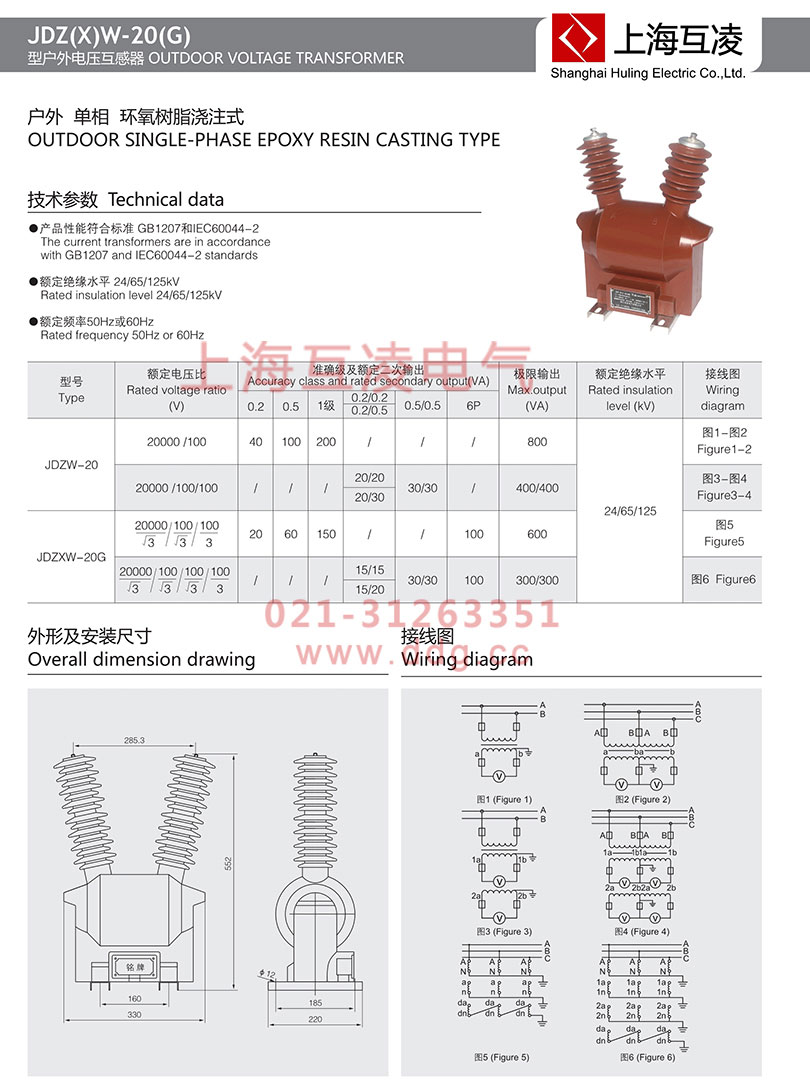JDZXW-20G電壓互感器的尺寸圖外形尺寸圖接線圖