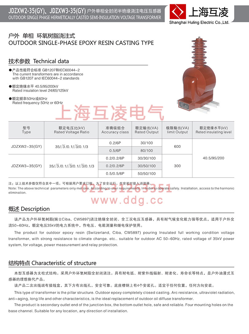 JDZXW2-35G電壓互感器參數(shù)