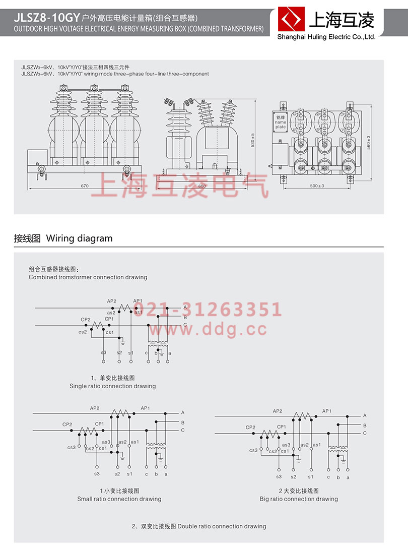 jlsz8-10gy高壓計(jì)量箱接線圖