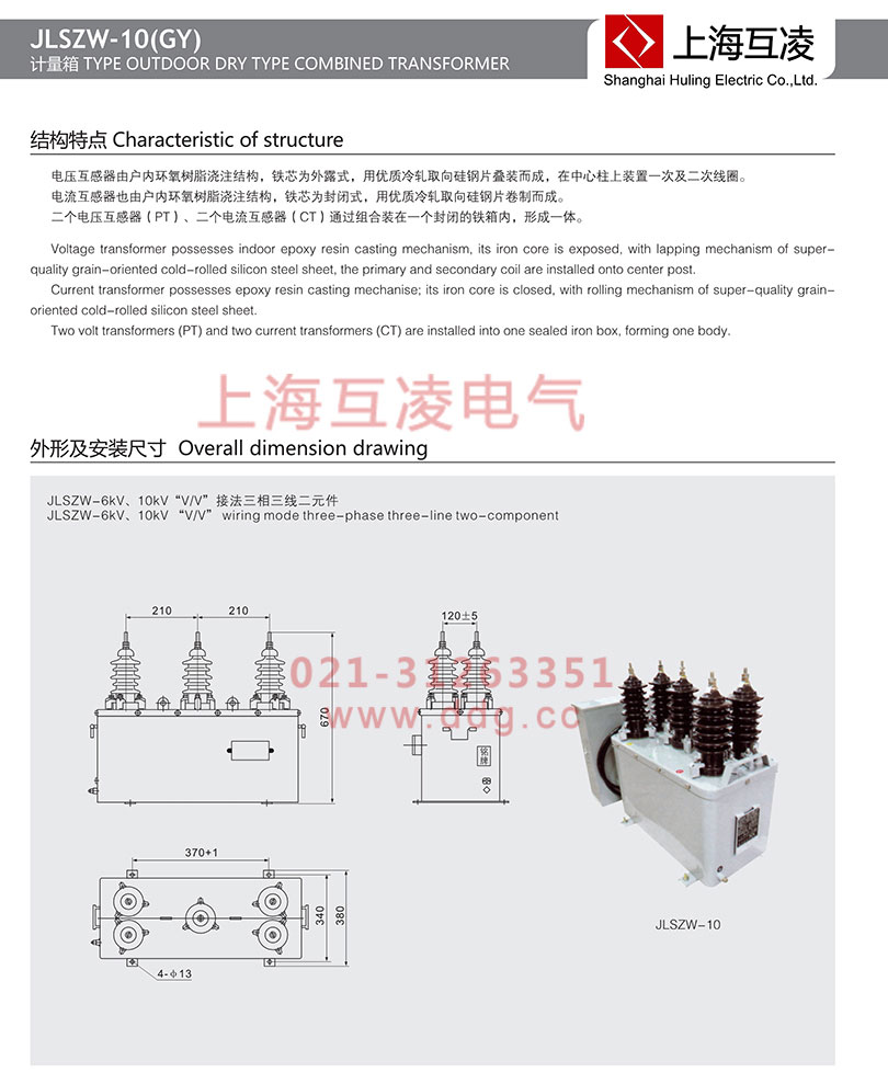 jlszw-10高壓計量箱外形安裝尺寸