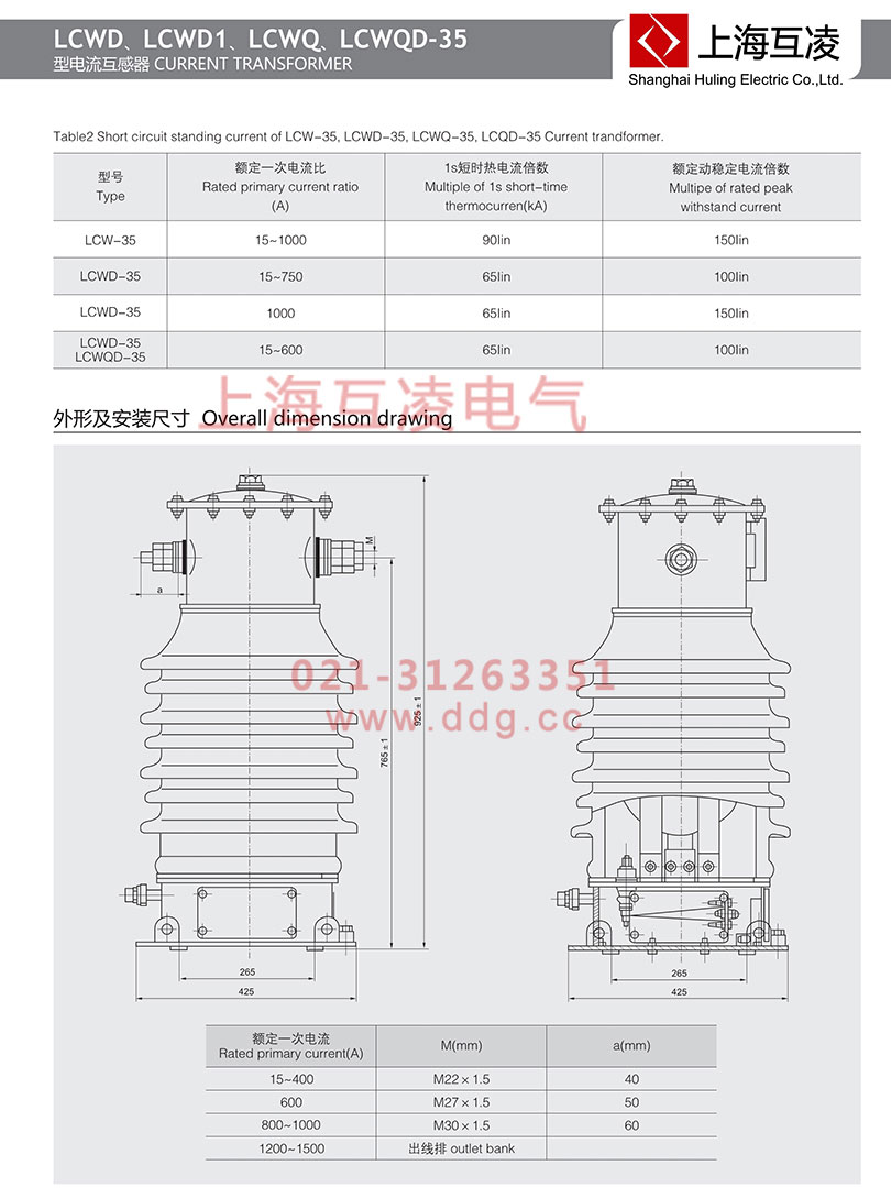 LCWQD-35電流互感器參數(shù)表