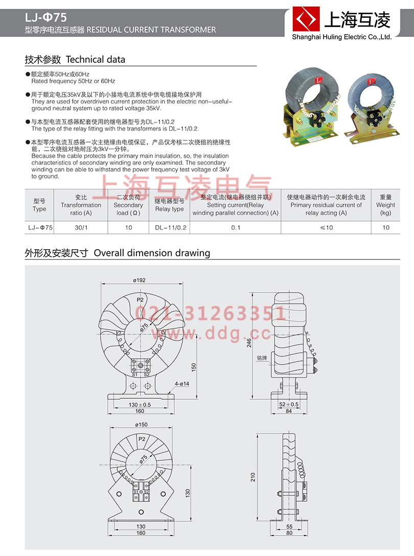 lj-75零序電流互感器安裝圖