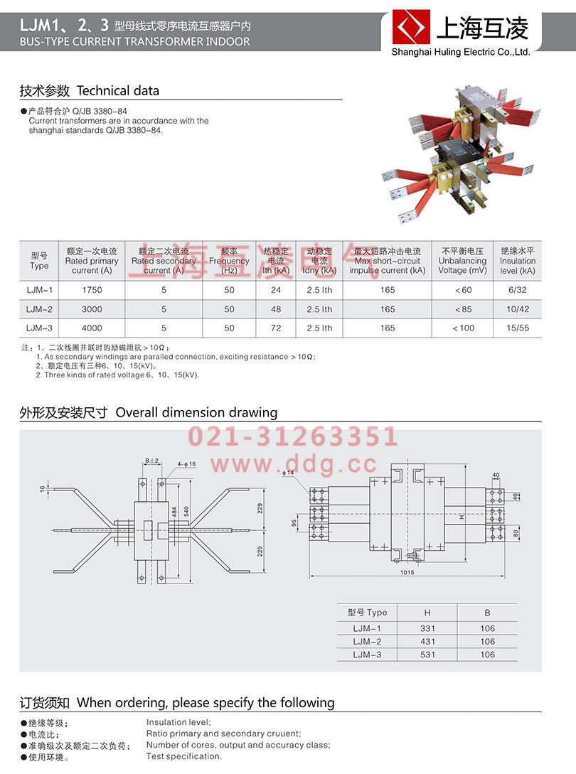 ljm-3零序電流互感器安裝圖