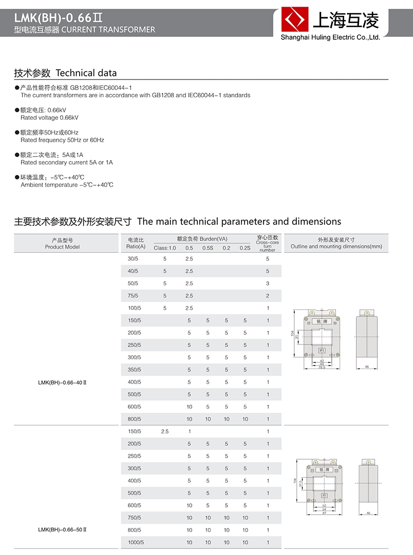 bh-0.66ii40,50電流互感器