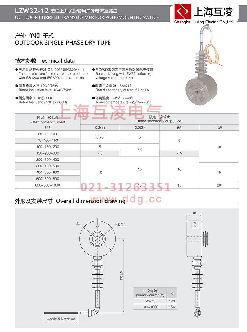 LZW32-12電流互感器外形安裝尺寸圖