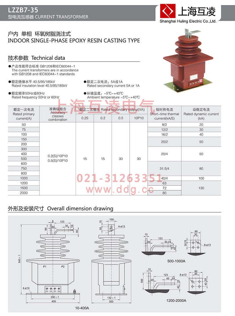 LZZB7-35電流互感器外形尺寸圖