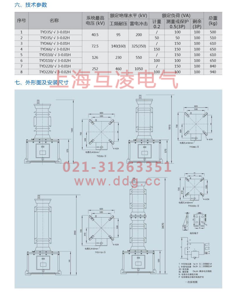 tyd35電容式電壓互感器外形安裝圖